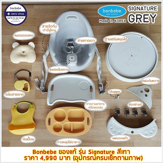Bonbebe Aroma Therapy Jumbo Baby Booster รุ่น Signature สีเทา