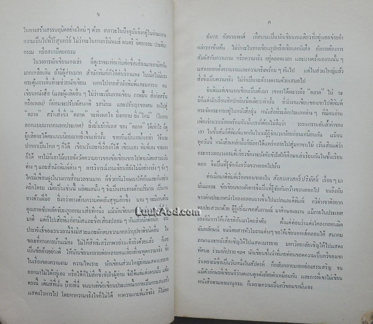 ลำนำภูกระดึง / อังคาร กัลยาณพงศ์