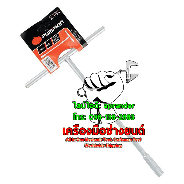 บล็อกตัว T พัมคิน (PUMPKIN)