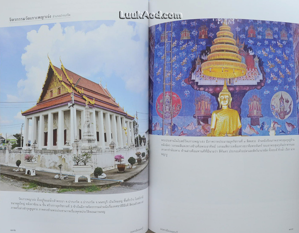 มฤดกเมืองนนทบุรี HERITAGE of NONTHABURI
