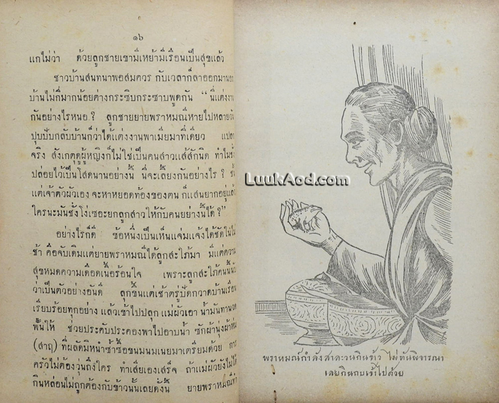 นิยายเบงคลี / เสฐียรโกเศศ - นาคะประทีป