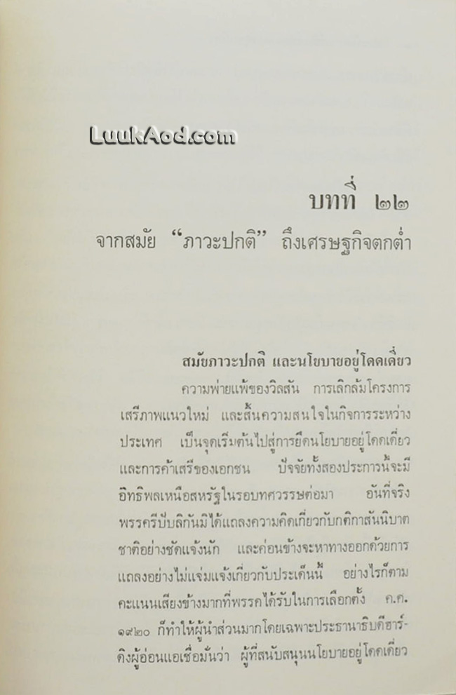 ประวัติศาสตร์สังเขปของสหรัฐอเมริกา (3 เล่มพร้อมกล่อง)