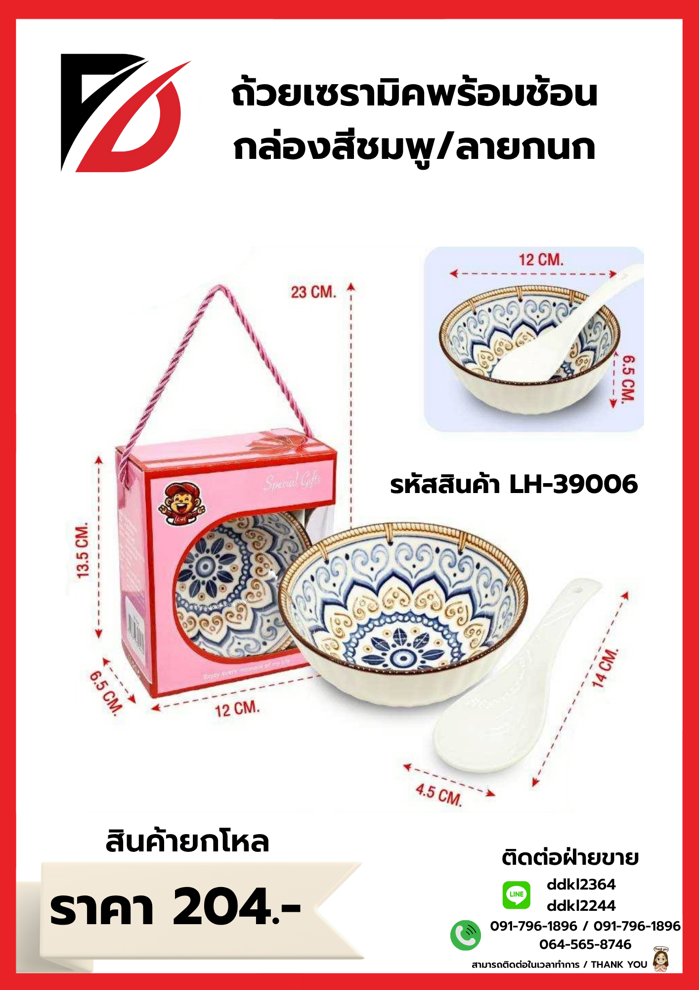 ถ้วยเซรามิคพร้อมช้อน กล่องสีชมพู/ลายกนก