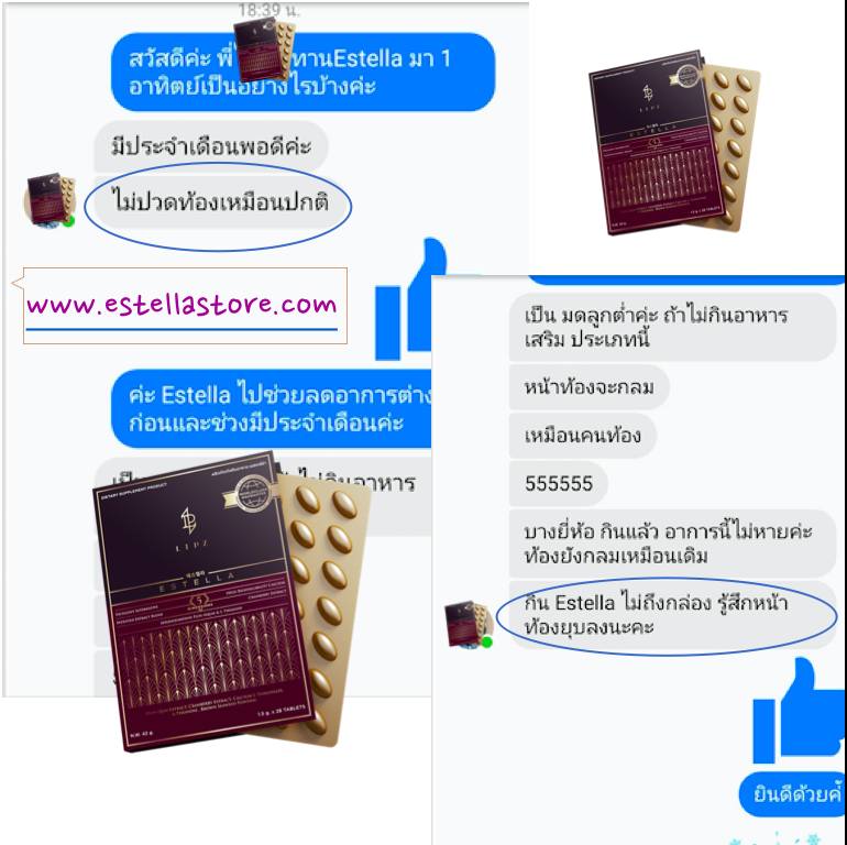 EstellaStoreรีวิวผู้ใช้จริง_หายปวดประจำเดือน