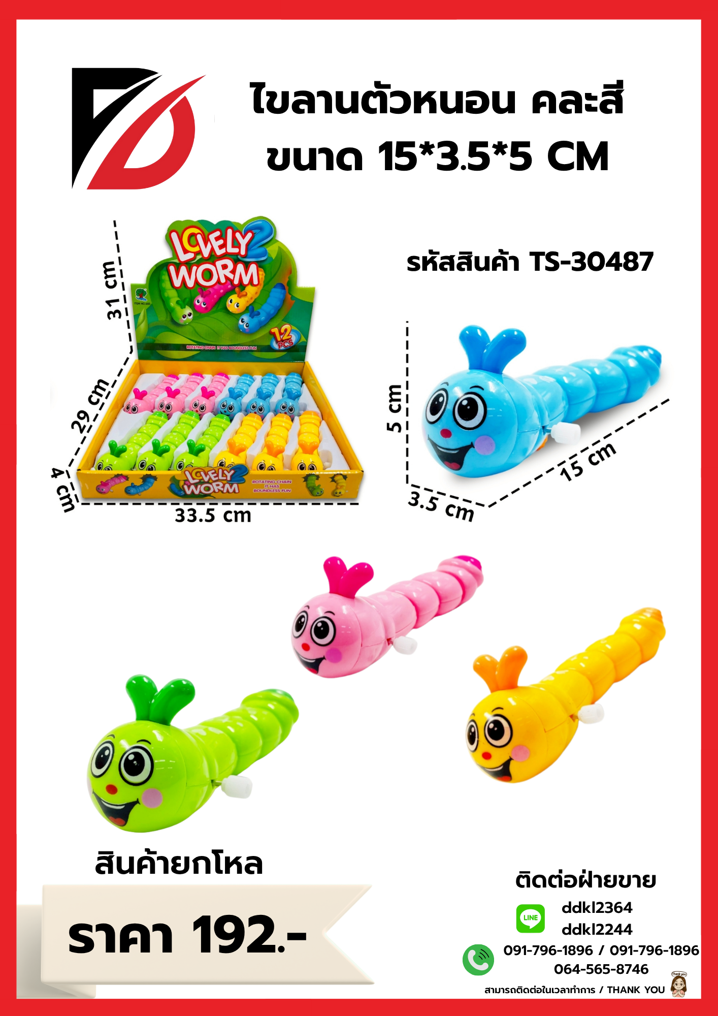 ไขลานตัวหนอน คละสี ขนาด 15*3.5*5 CM