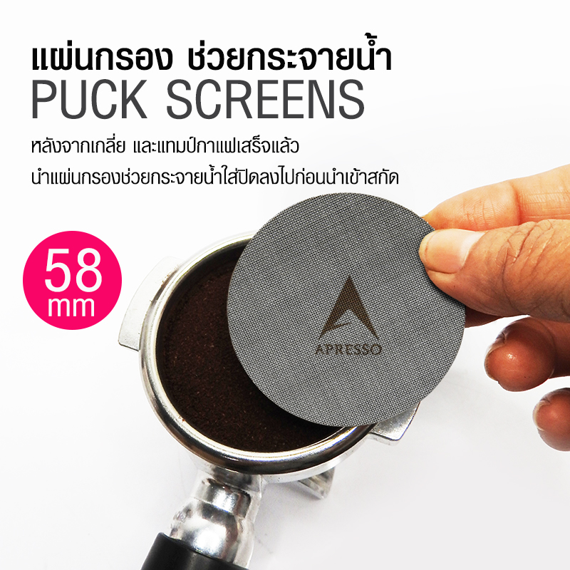 Apresso Filter Screen Water diffuser (optional) Ø58 mm.