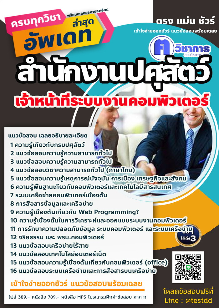 หนังสือสอบงานราชการเจ้าหน้าที่ระบบงานคอมพิวเตอร์ สำนักงานปศุสัตว์