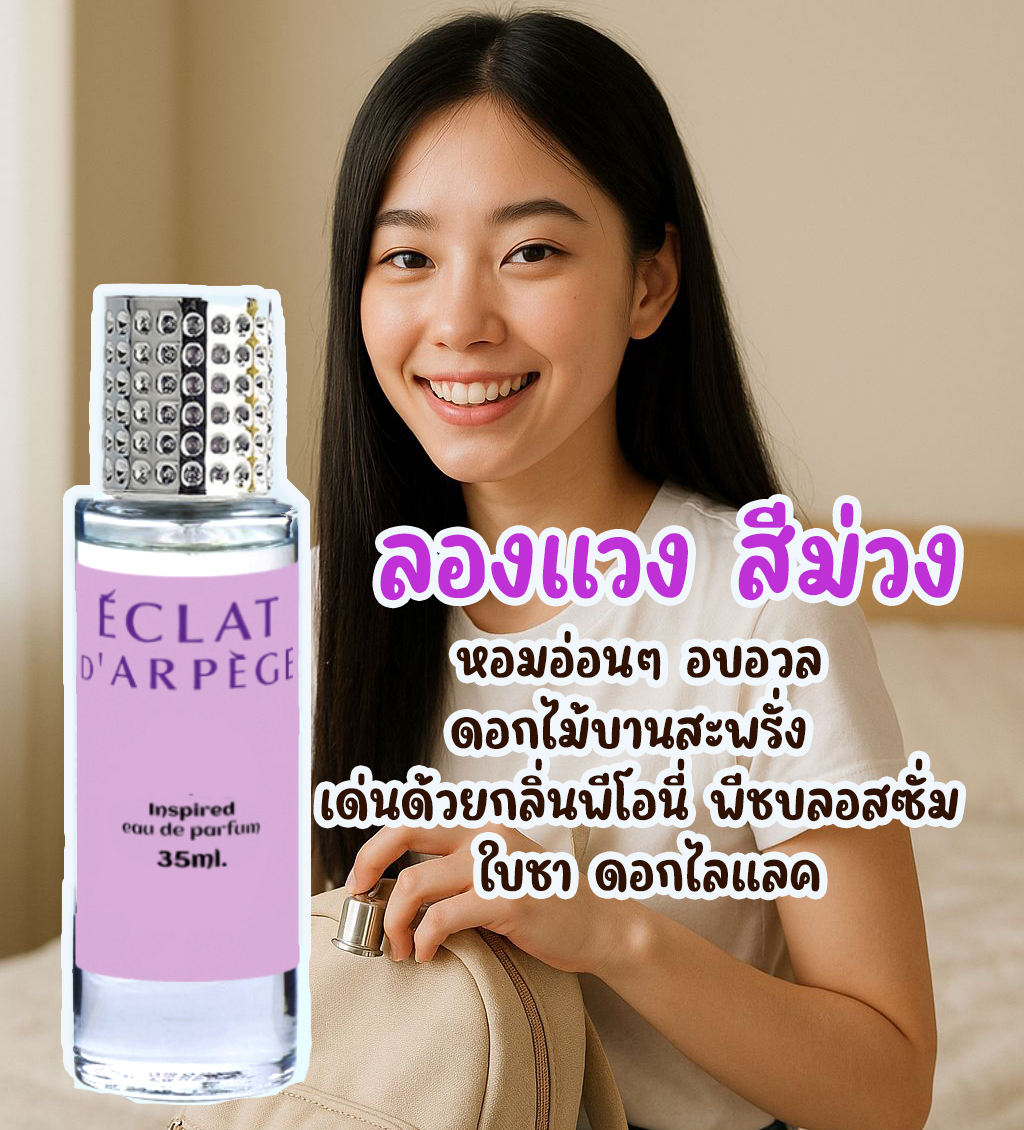 กลิ่น ✿ลองแวง ม่วง