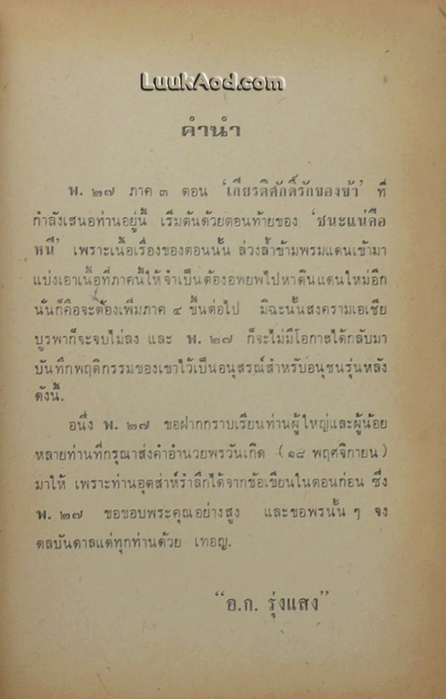 พ. 27 ภาค 3 ตอน เกียรติศักดิ์รักของข้า