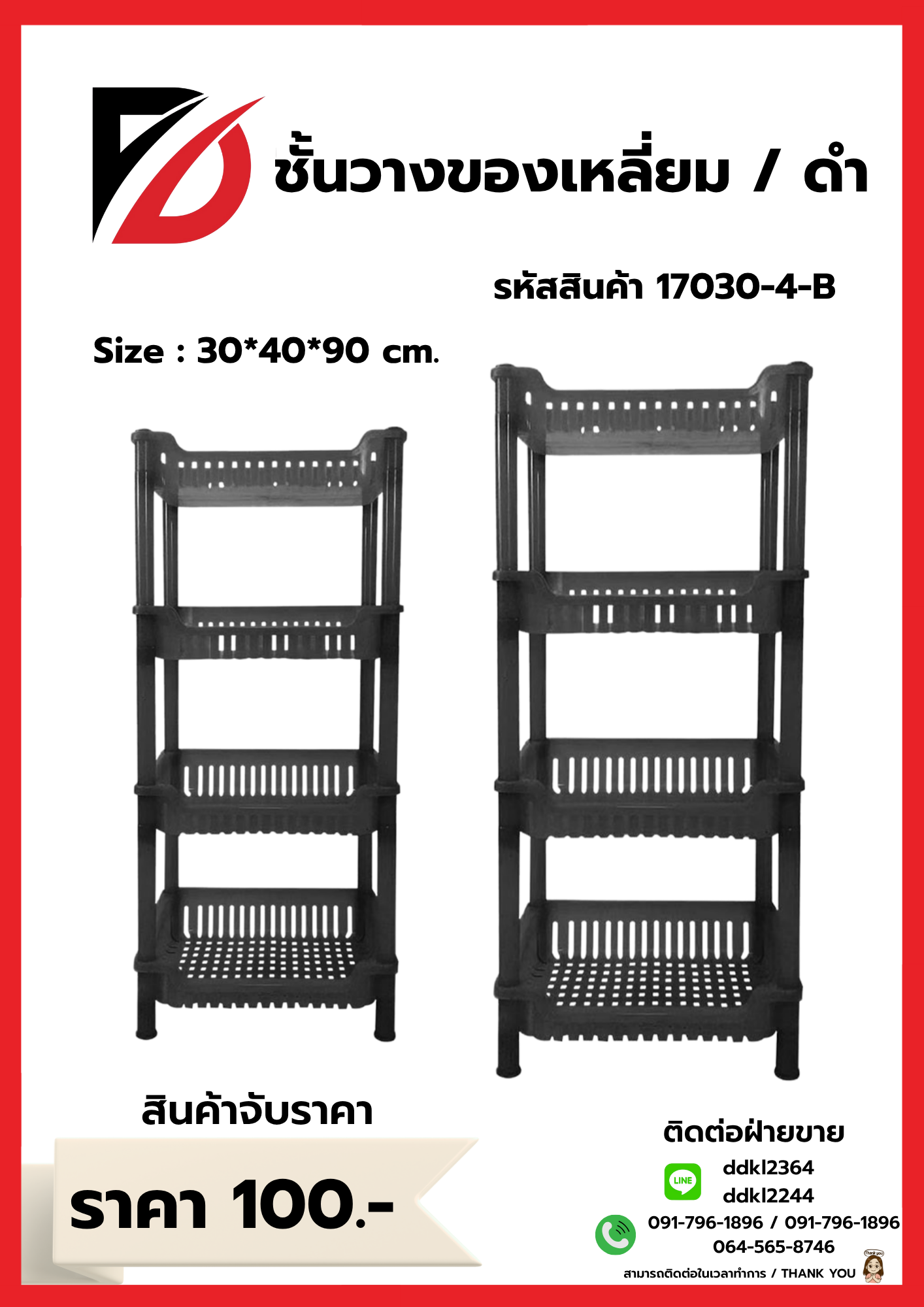 ชั้นวางของเหลี่ยม / ดำ