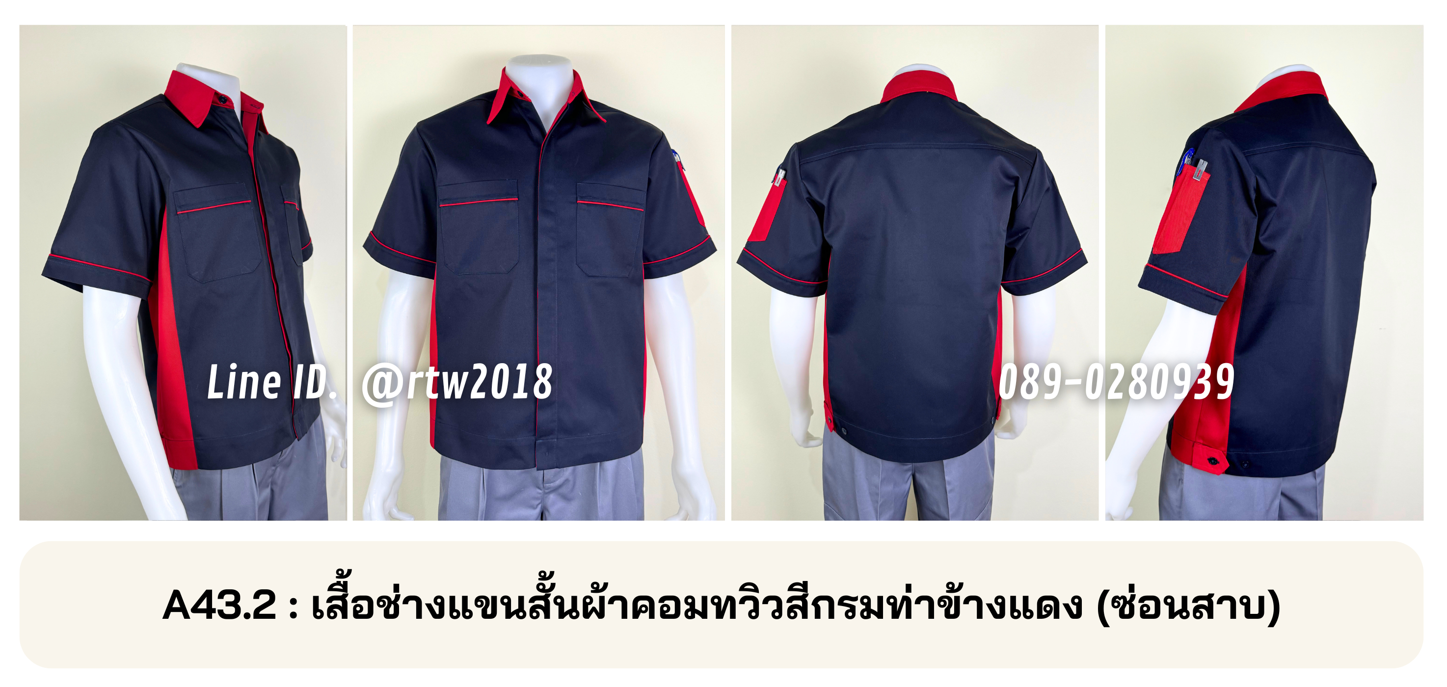 รหัส A43.2 : เสื้อช่างแขนสั้นผ้าคอมทวิวสีกรมท่าข้างแดง (ซ่อนสาบ)