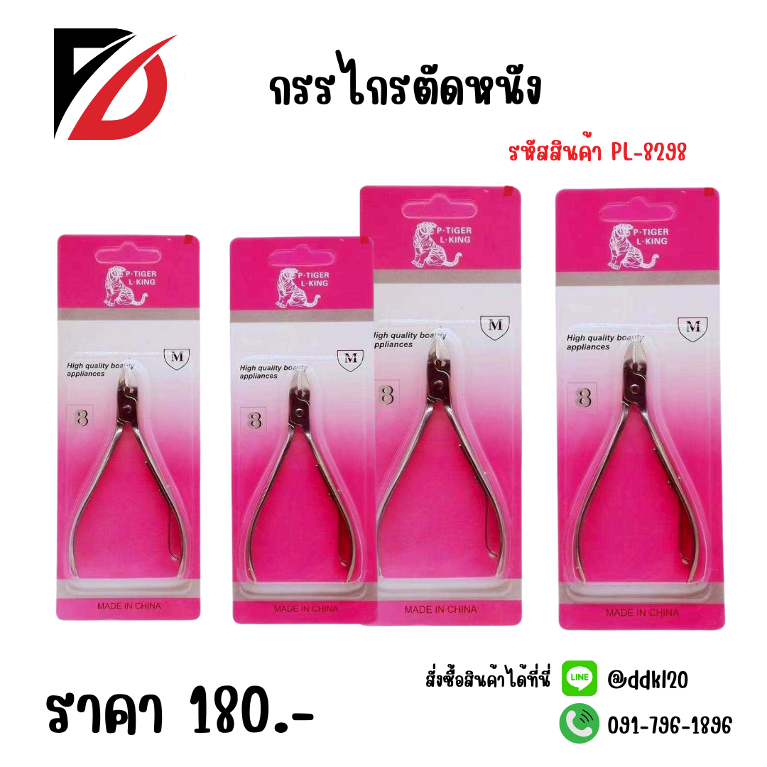กรรไกรตัดหนัง PL-8298
