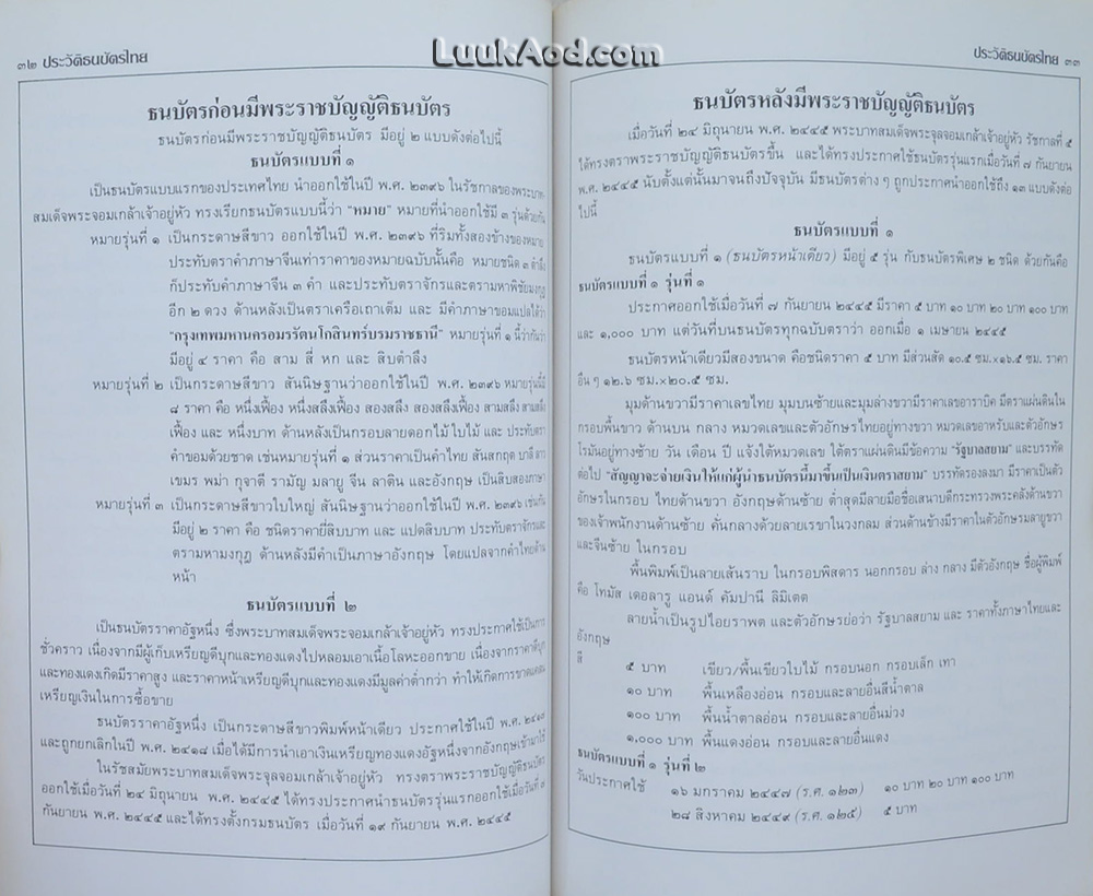 อนุสรณ์ในงานพระราชทานเพลิงศพ ทันตแพทย์ประเสริฐ เกษมสุวรรณ