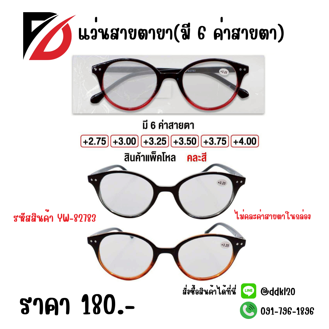 แว่นสายตายา(มี 6 ค่าสายตา)