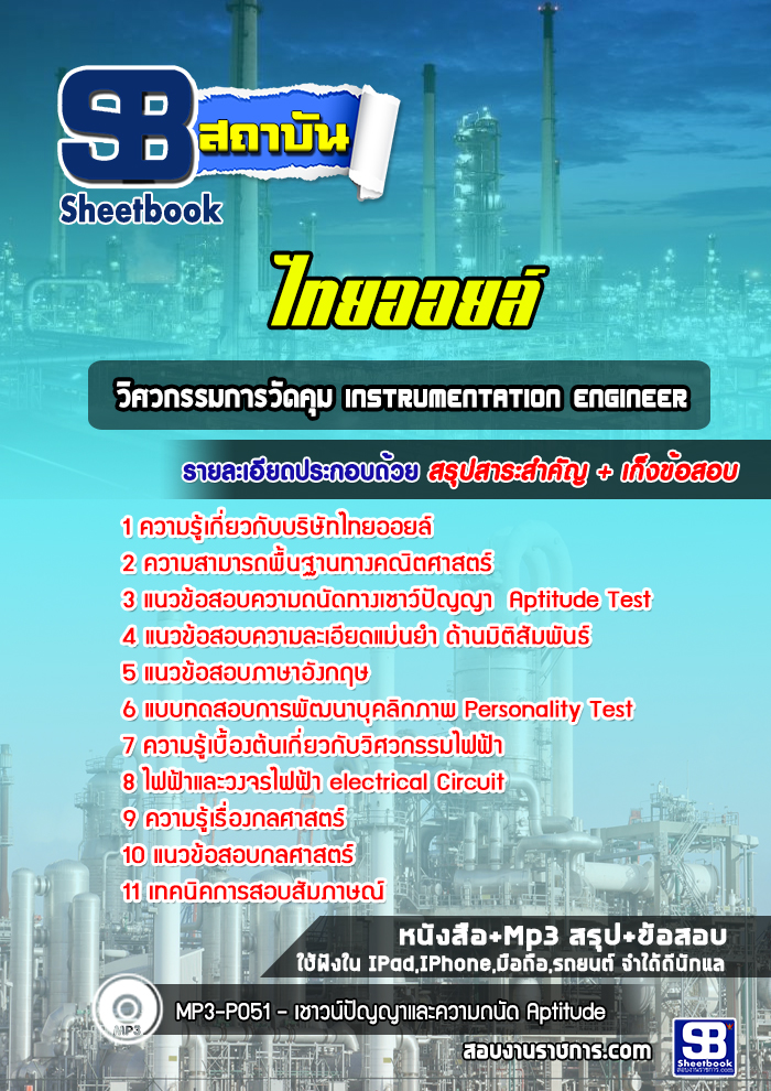 แนวข้อสอบช่างเครื่องกล 3 การประปาส่วนภูมิภาค
