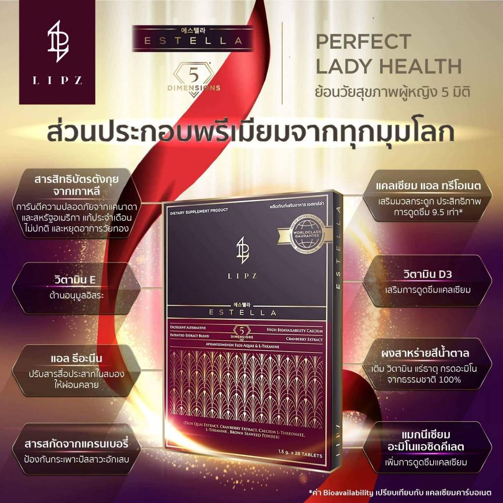 EstellaStoreใช้สารสิทธิบัตรตังกุยเกาหลี EstellaStoreใช้สารสิทธิบัตรตังกุยเกาหลี