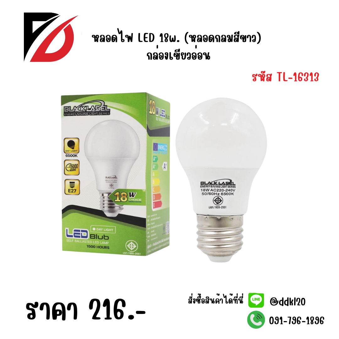หลอดไฟ LED 18w (หลอดกลมสีขาว) กล่องเขียวอ่อน
