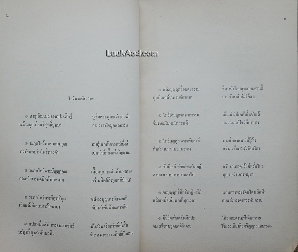 ลำนำภูกระดึง / อังคาร กัลยาณพงศ์