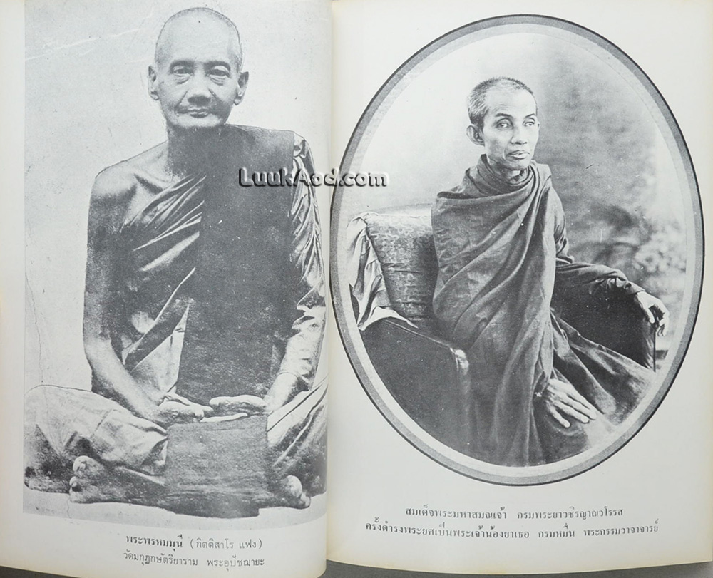ประมวลพระรูป สมเด็จพระสังฆราชเจ้า กรมหลวงวชิรญาณวงศ์