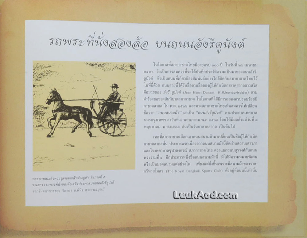 100 ปี สภากาชาดไทย 2436-2536