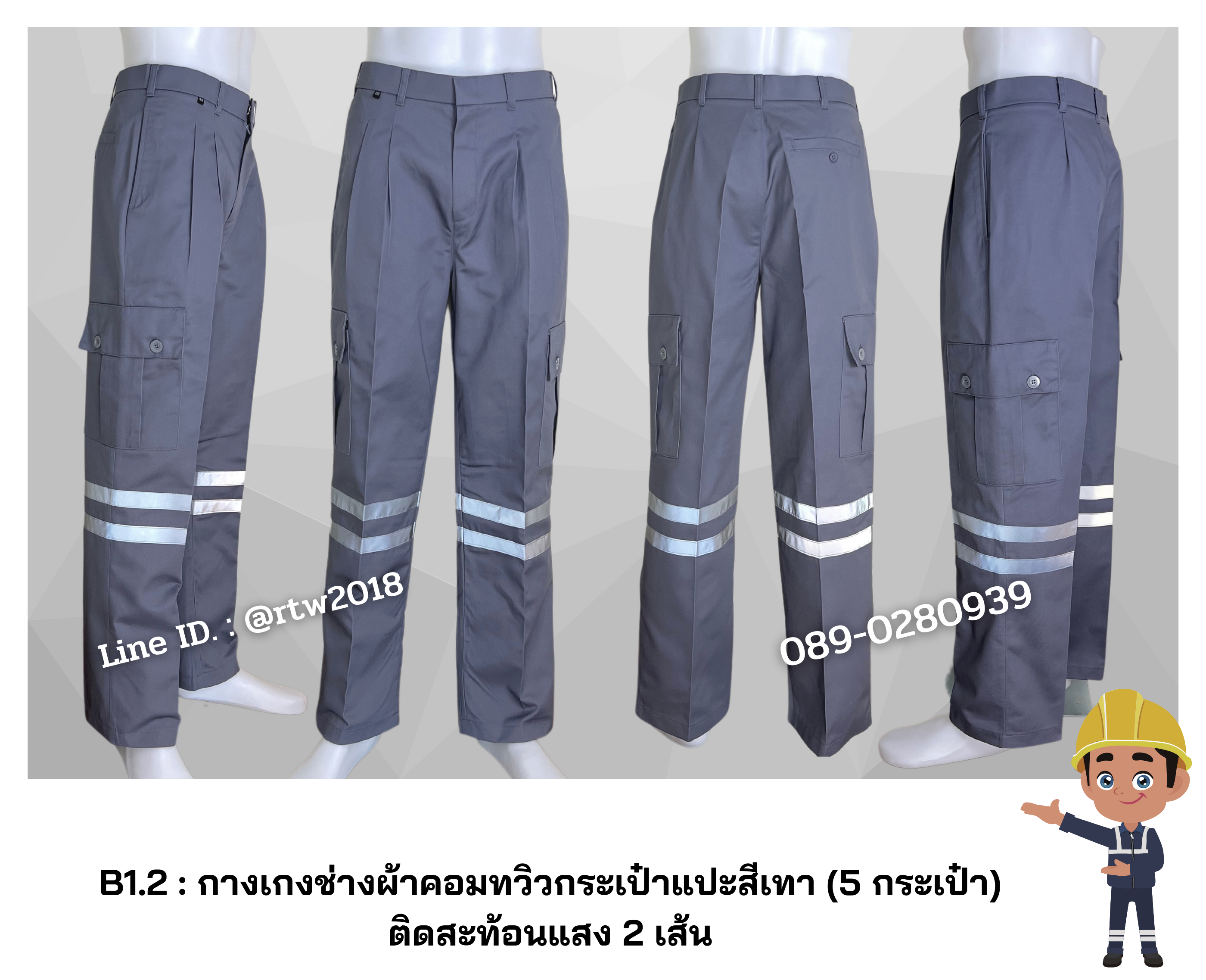 รหัส B1.2 : กางเกงช่างผ้าคอมทวิวกระเป๋าแปะสีเทา (5 กระเป๋า) ติดสะท้อนแสง 2 เส้น