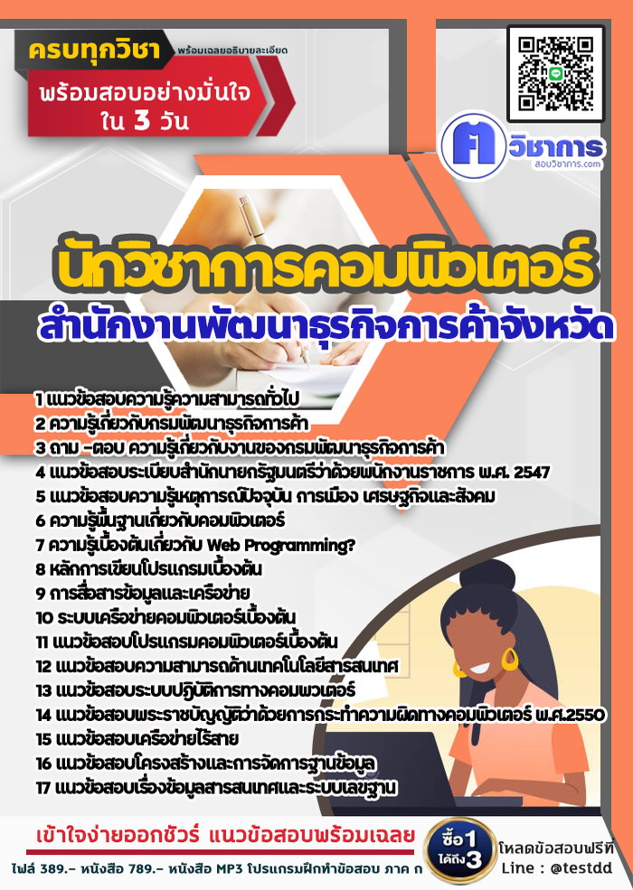 หนังสือสอบงานราชการนักวิชาการคอมพิวเตอร์ สำนักงานพัฒนาธุรกิจการค้า