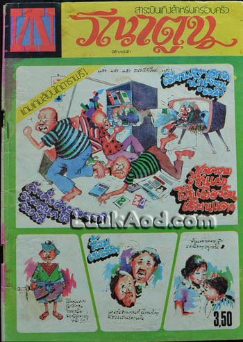 วีณาตูน ปีที่ 1 ฉบับที่ 1