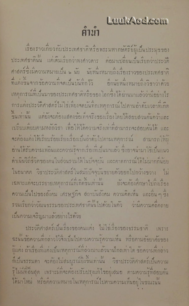ประวัติศาสตร์ไทยสมัยกรุงศรีอยุธยาตอนต้น