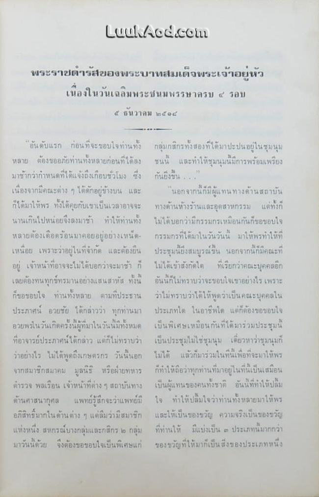 *อนุสรณ์วีรกรรม พลเรือน ตำรวจ ทหาร ทุ่งช้าง*