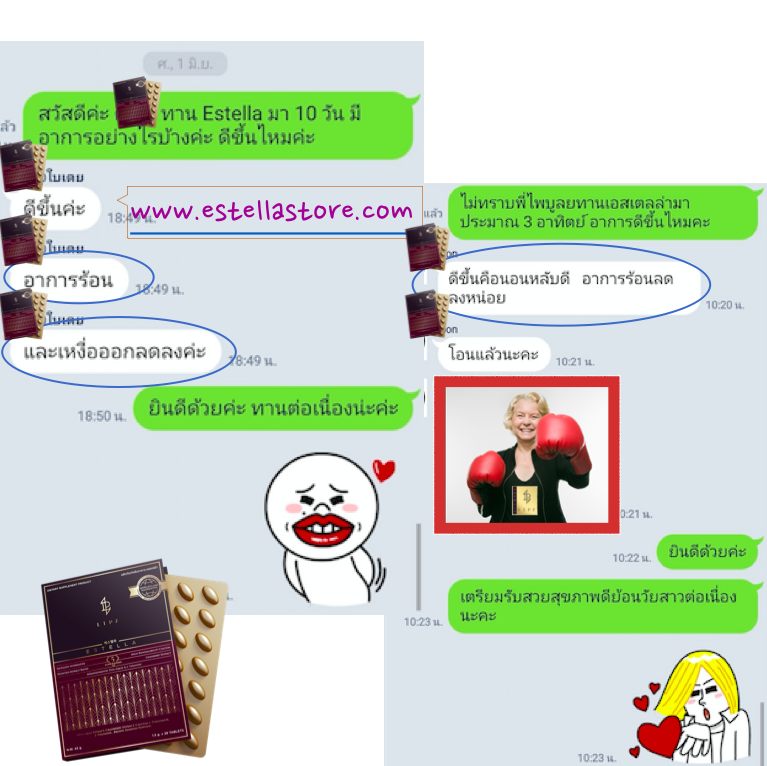 EstellaStoreรีวิว_อาการร้อนเหงื่อออกลดลงใน2-3อาทิตย์