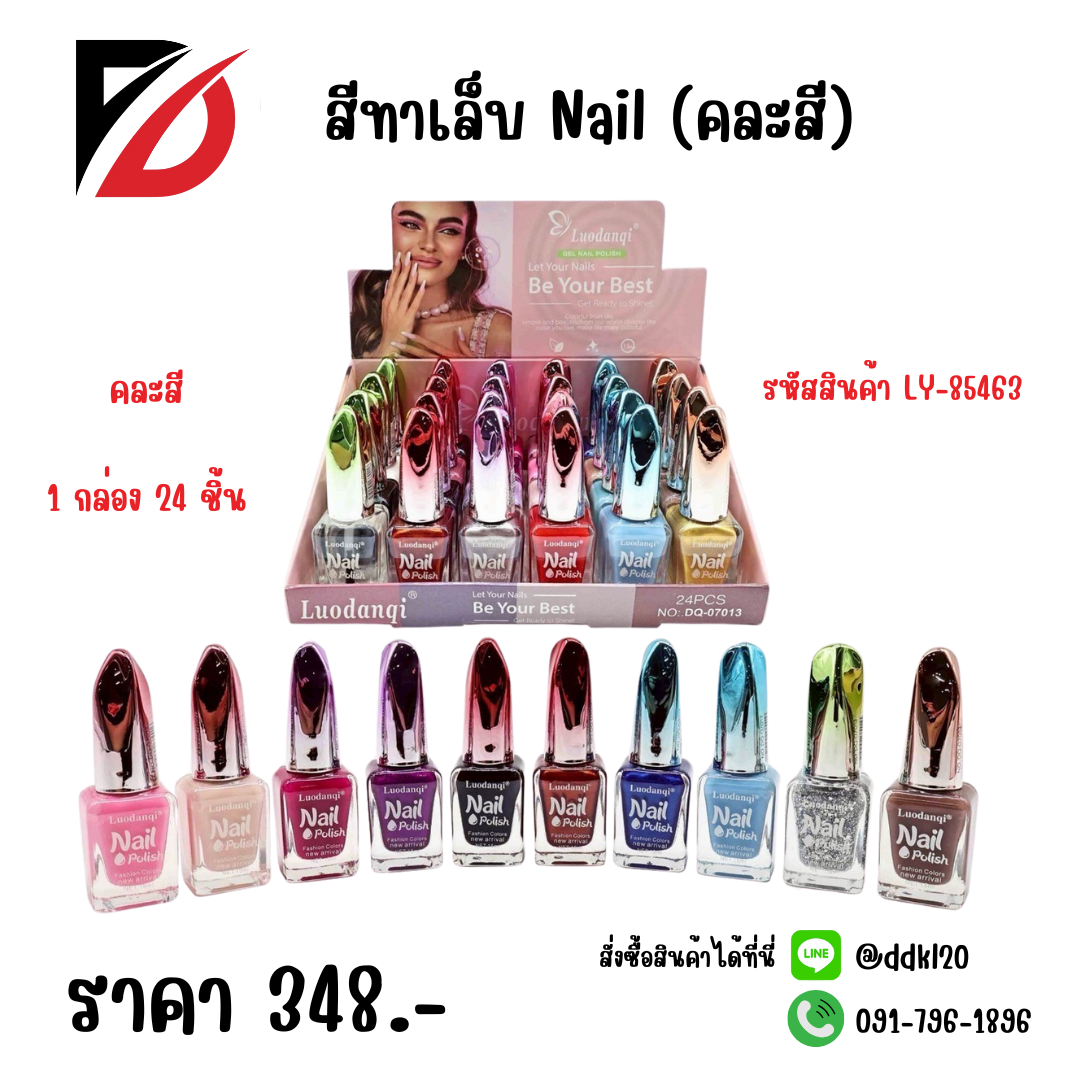 สีทาเล็บ Nail (คละสี) LY-85463