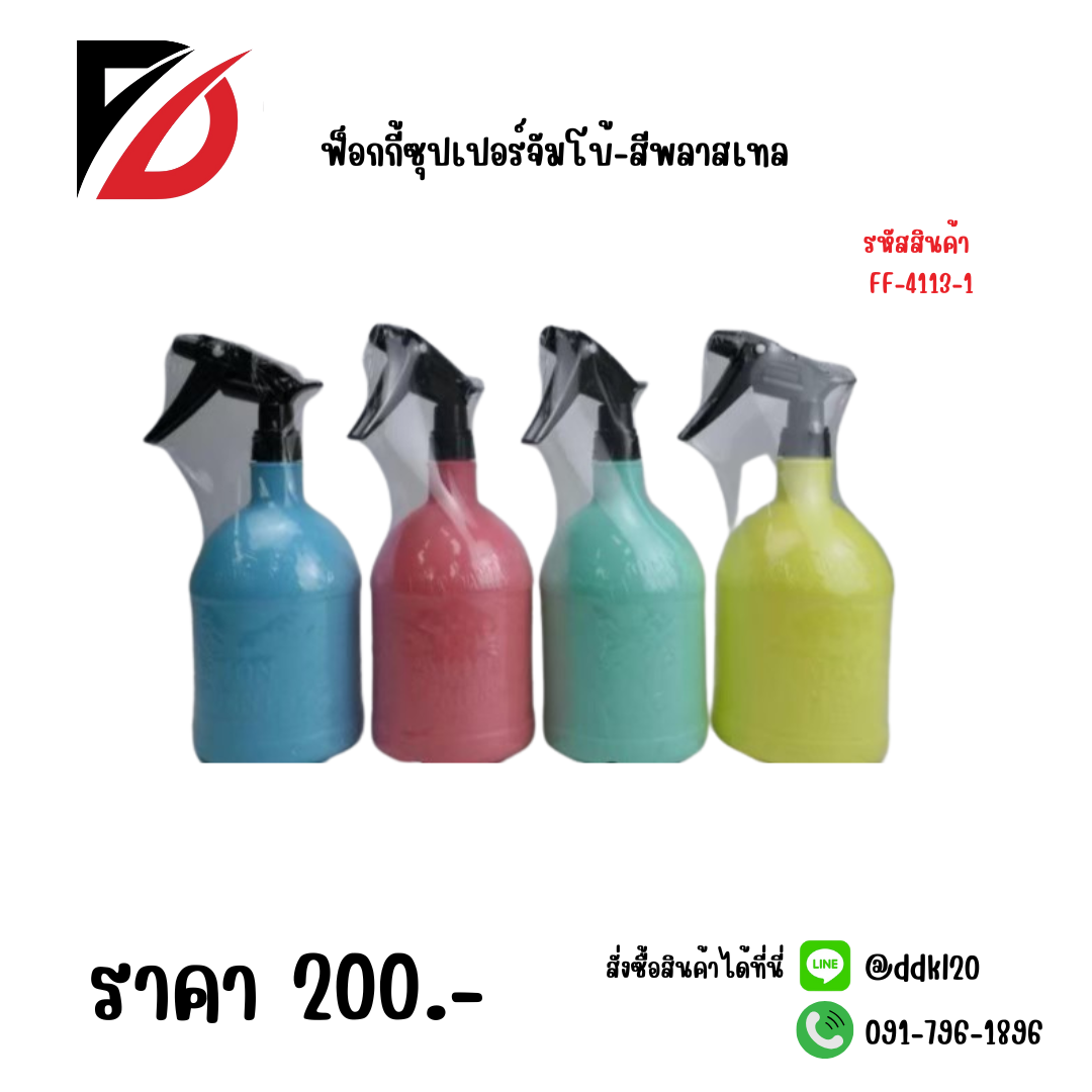 ฟ็อกกี้ซุปเปอร์จัมโบ้-สีพลาสเทล
