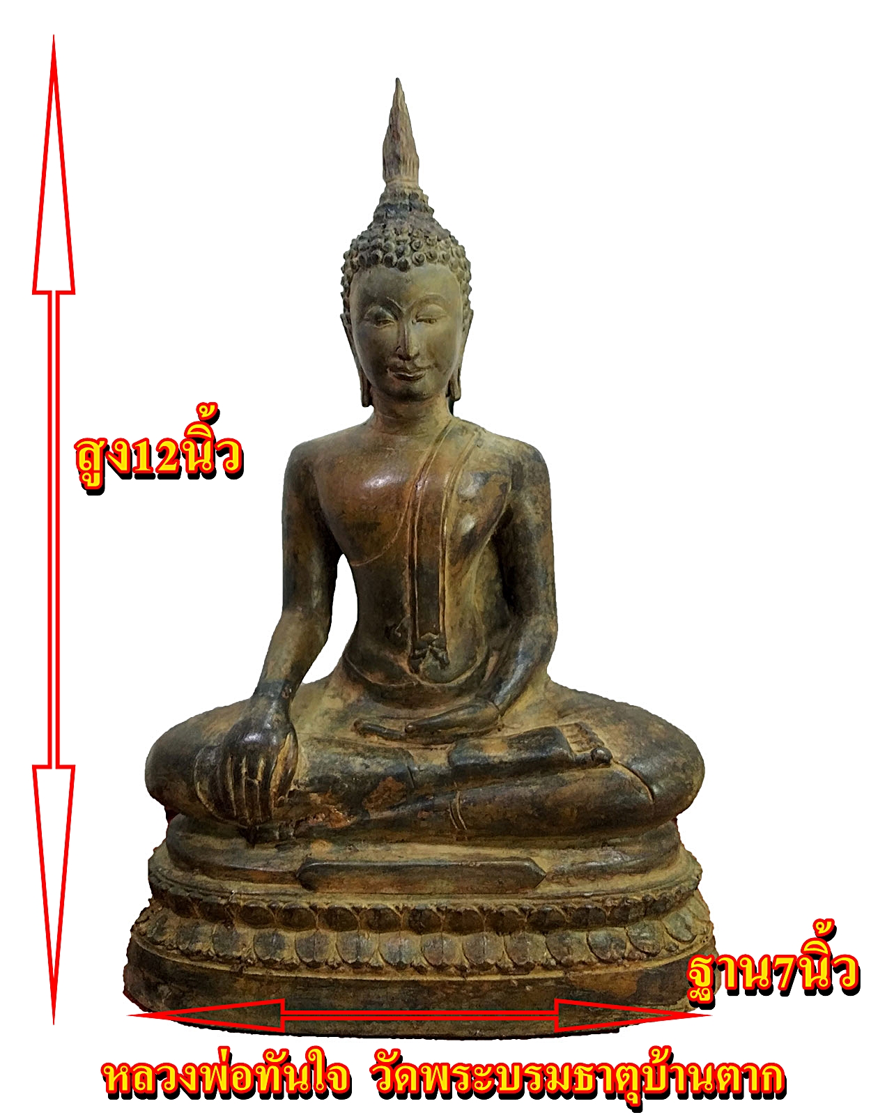 หลวงพ่อทันใจ วัดพระบรมธาตุบ้านตาก จ.ตาก องค์จำลอง