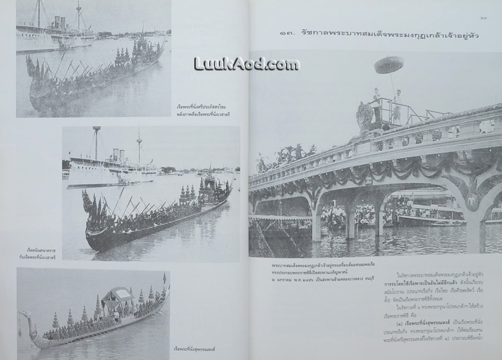 เรือพระราชพิธีพยุหยาตราชลมารค