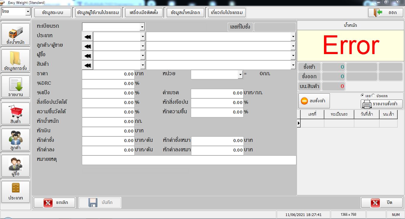 Program โปรแกรมเครื่องชั่งรถบรรทุก EasyWeightStandard EasyWeightStandard
