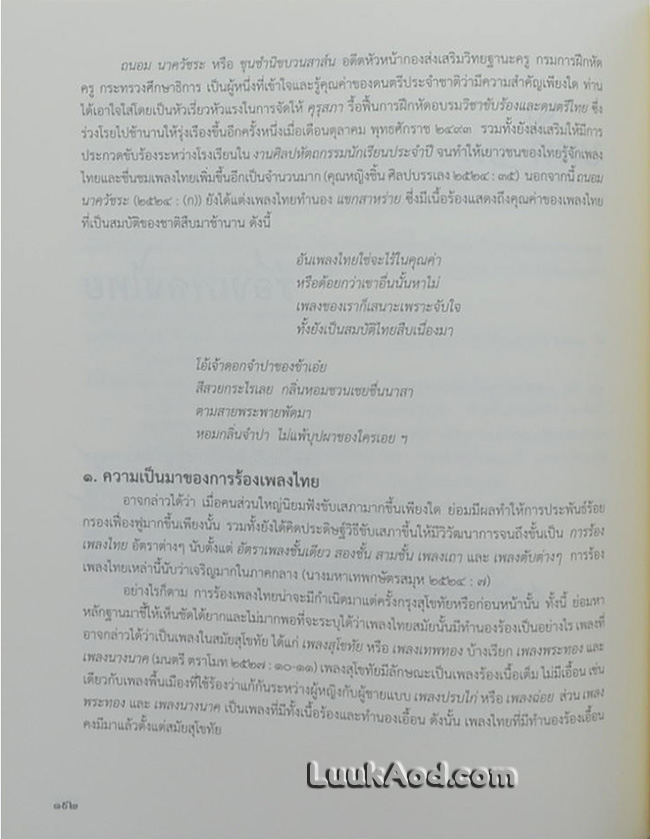 การอ่านทำนองร้อยกรองไทย พร้อมแผ่นซีดี