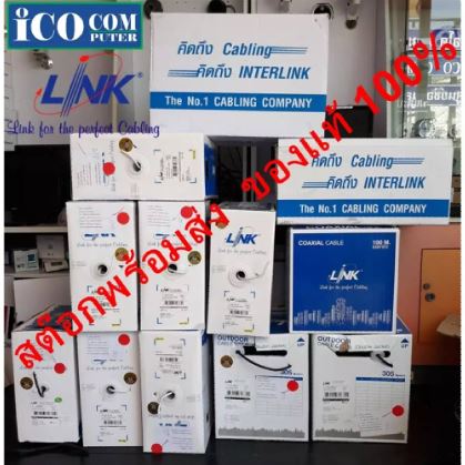 สายLan Outdoor Link แท้ รุ่น US-9106OUT เข้าหัวสำเร็จรูปพร้อมใช้งาน