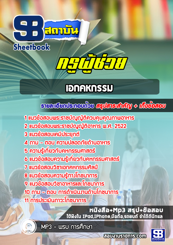 แนวข้อสอบเอกคหกรรม