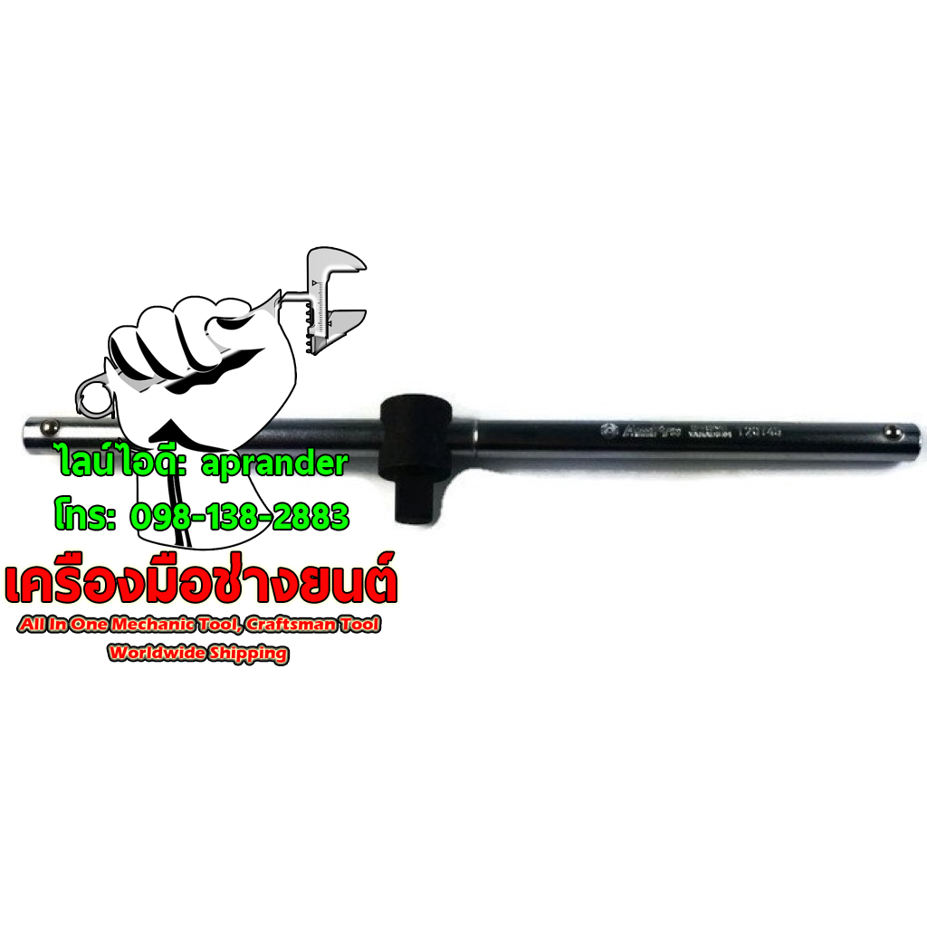 ด้ามเลื่อน แอมโปร (AMPRO)