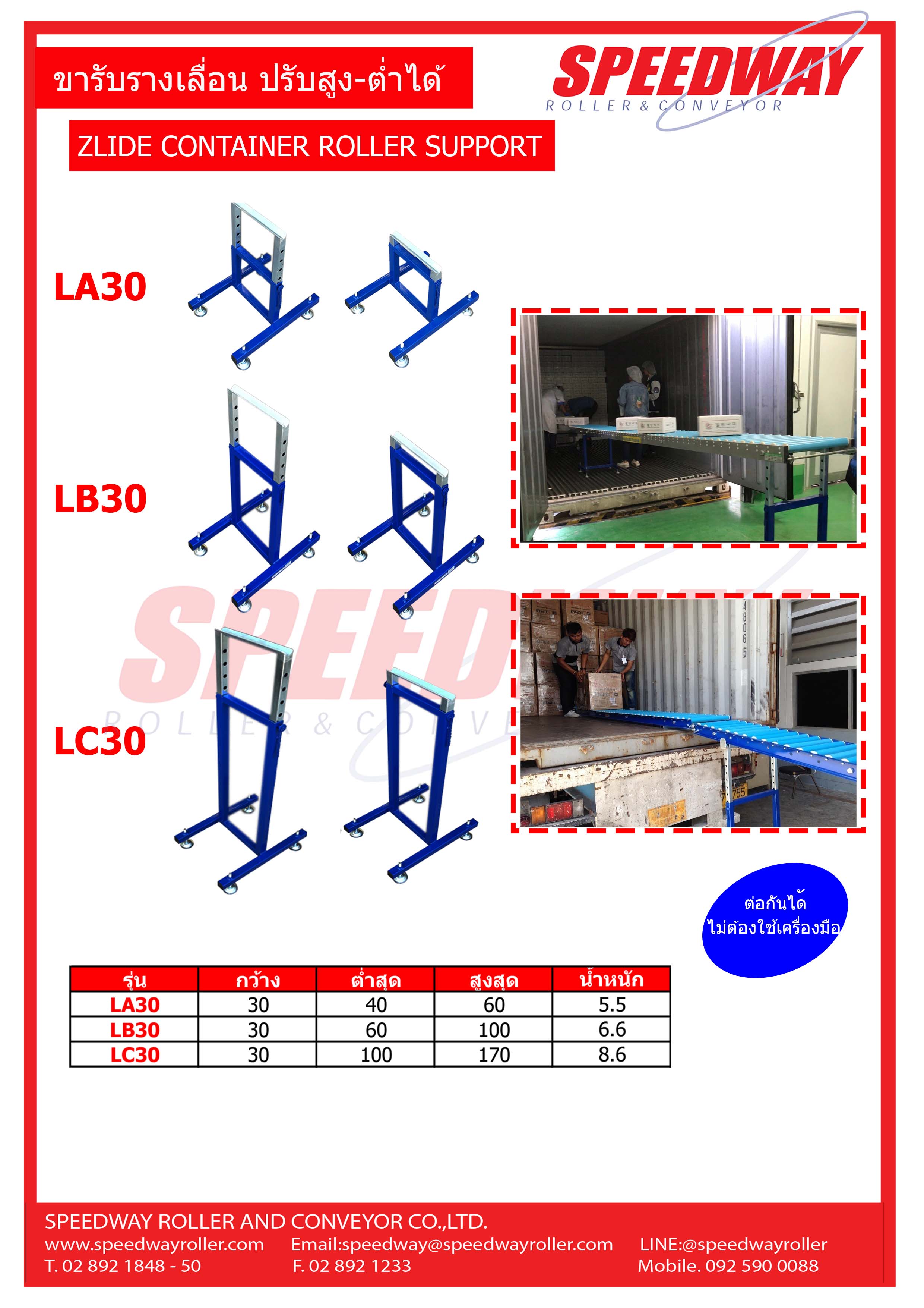 Zlide Container Roller ขาตั้ง รางลูกกลิ้ง LB30 สำหรับ ลูกกลิ้ง 30 cm สูงปรับได้ 60 - 100 cm