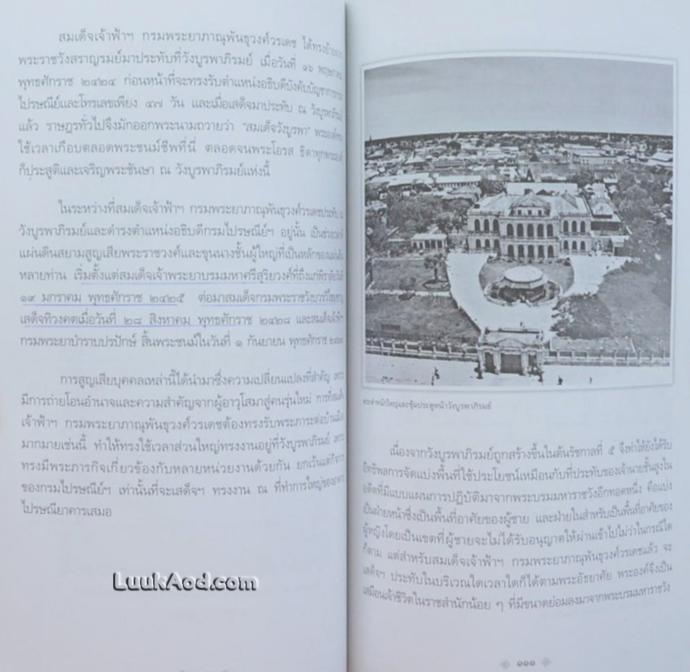 อาทิตย์อุไทย The Rising Prince เสี้ยวหนึ่งของพระชนม์สมเด็จวังบูรพา