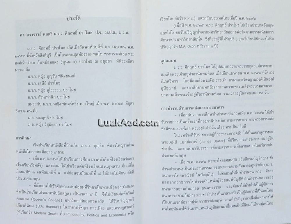 สี่แผ่นดิน 2 เล่มจบ