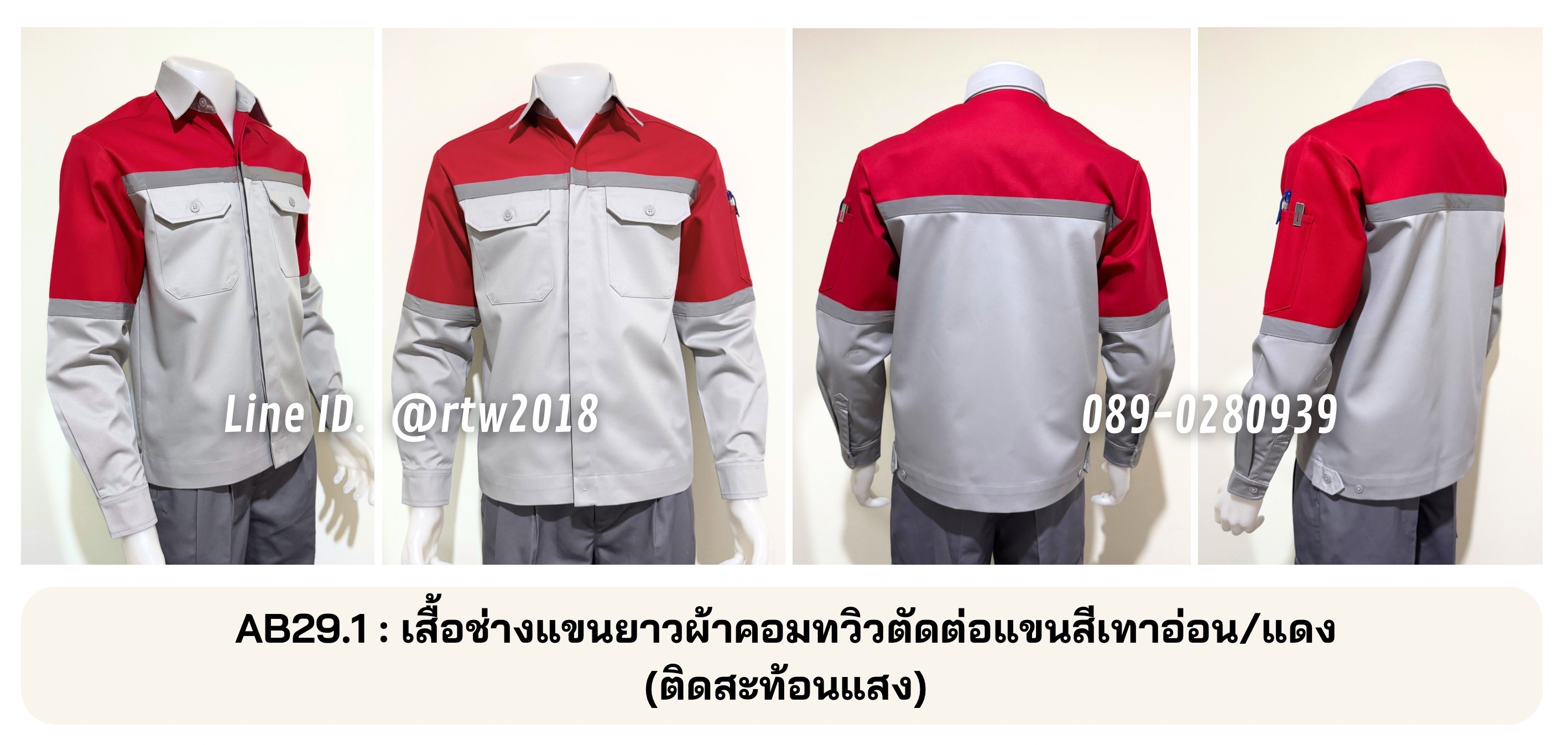 รหัส AB29.1 เสื้อช่างแขนยาวผ้าคอมทวิวตัดต่อแขนสีเทาอ่อน/แดง