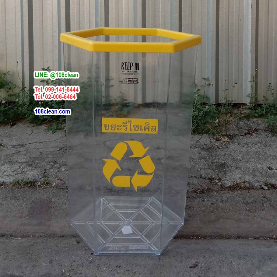ถังขยะแยกประเภท พลาสติกใส หกเหลี่ยม 56 ลิตร ฝาครอบสี