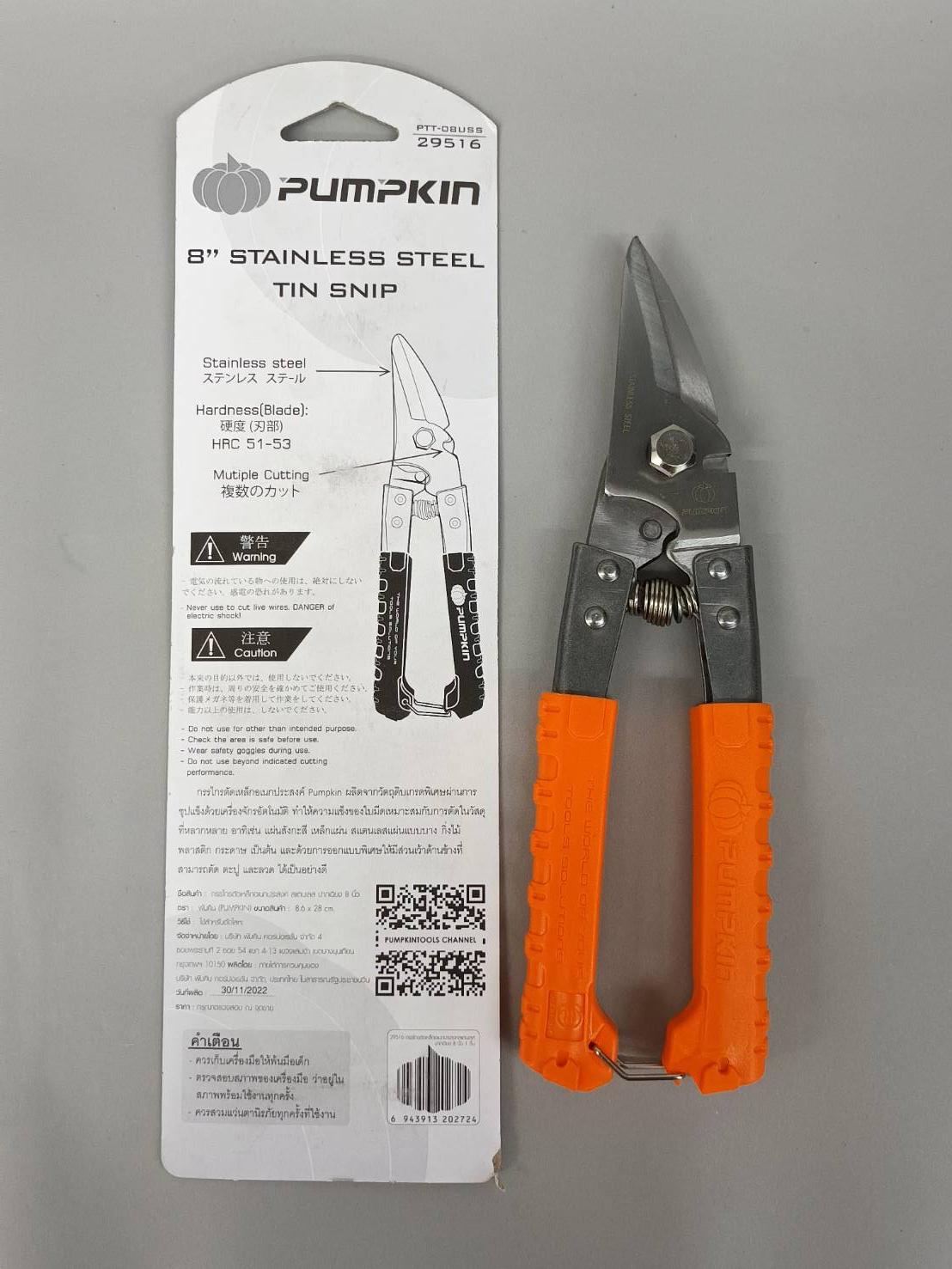 กรรไกรตัดอเนกประสงค์ 8" Pumpkin (ทีบาร์)
