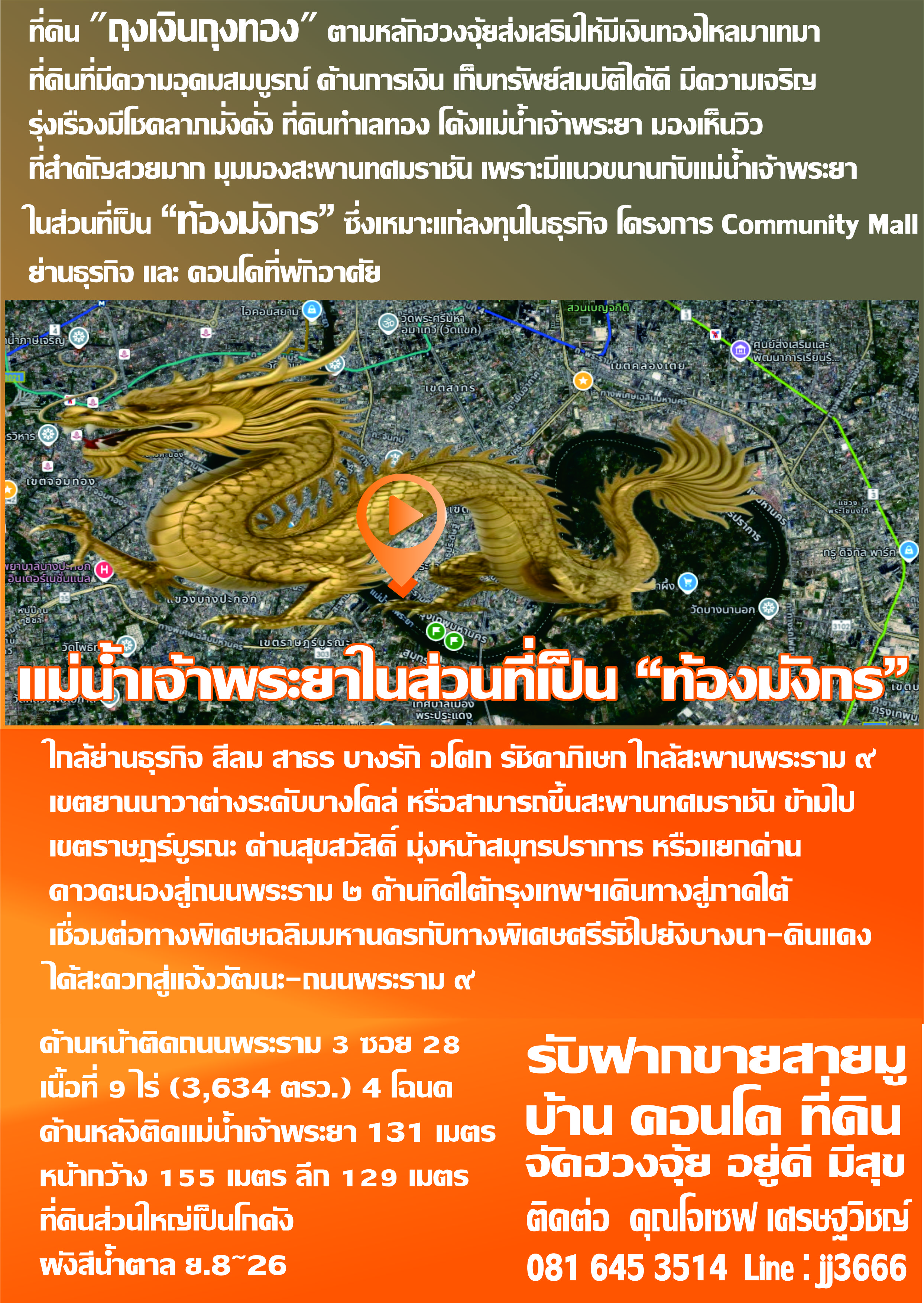 ที่ดินเนื่อที่ 9 ไร่ทำเลทอง โค้งแม่น้ำเจ้าพระยา มองเห็นวิวที่สำคัญสวยมาก สะพานพระราม 10 หรือ สะพานทศมราชัน