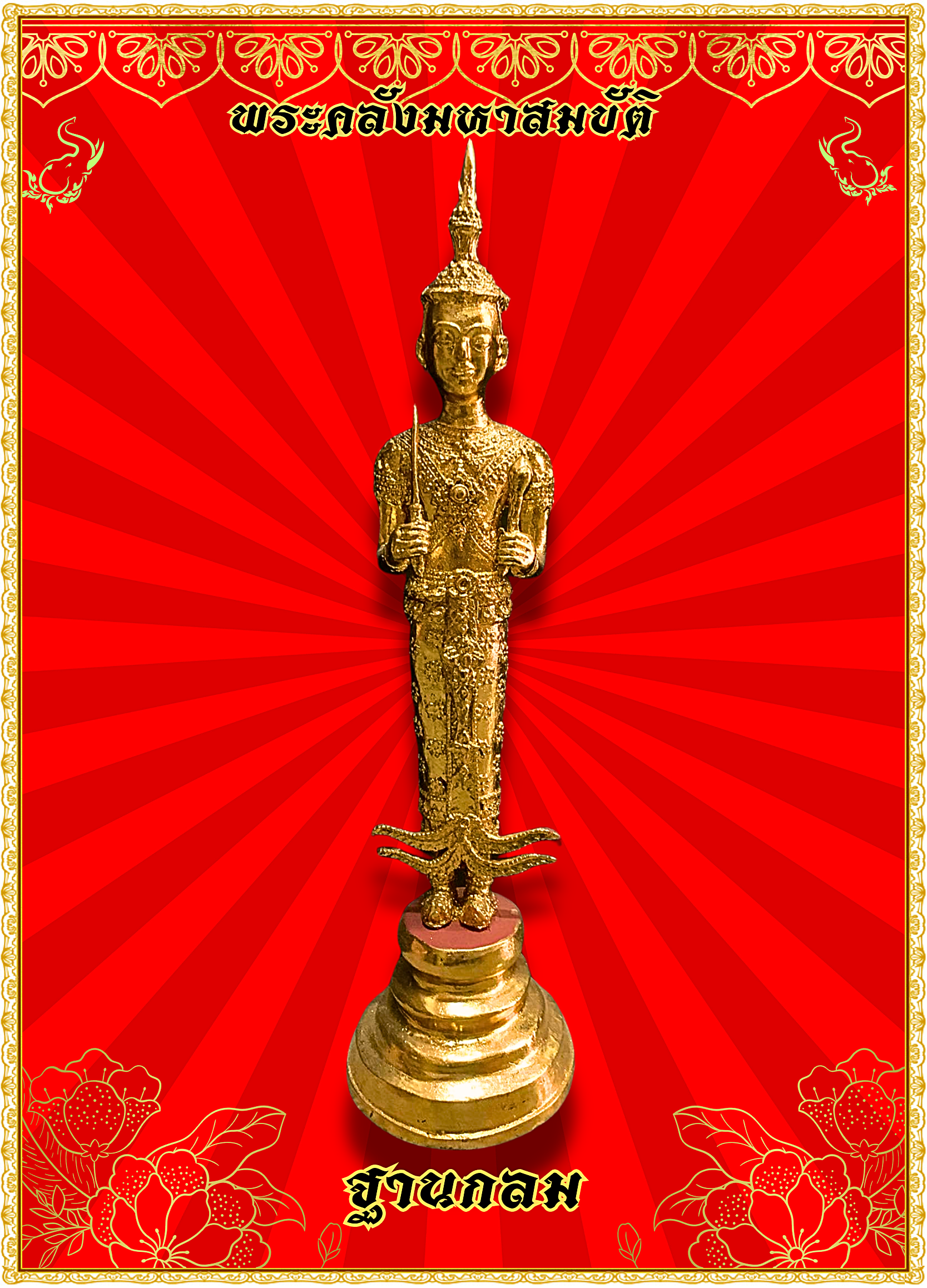 พระคลังสมบัติ ลงรักปิดทอง สูง 16 นิ้ว