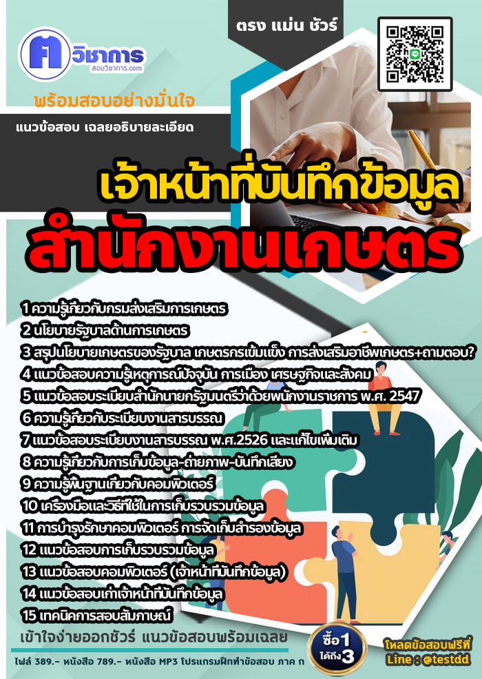 หนังสือสอบงานราชการเจ้าหน้าที่บันทึกข้อมูล สำนักงานเกษตร