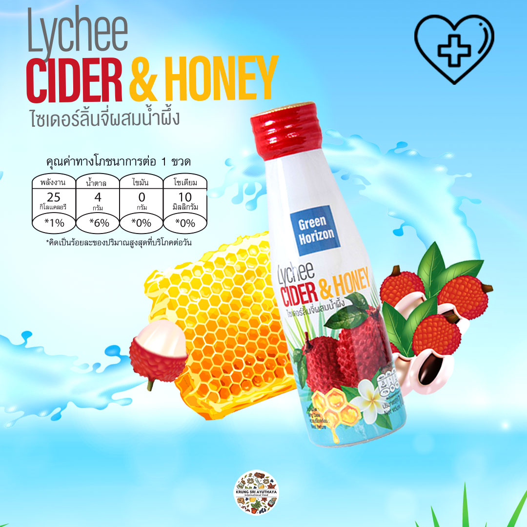 กรีน ฮอไรซัน ไซเดอร์ลิ้นจี่ผสมน้ำผึ้ง ตราขอบฟ้าเขียว ขนาด 100 ซีซี(Green Horizon Lychee Cider & Honey 100 ml)