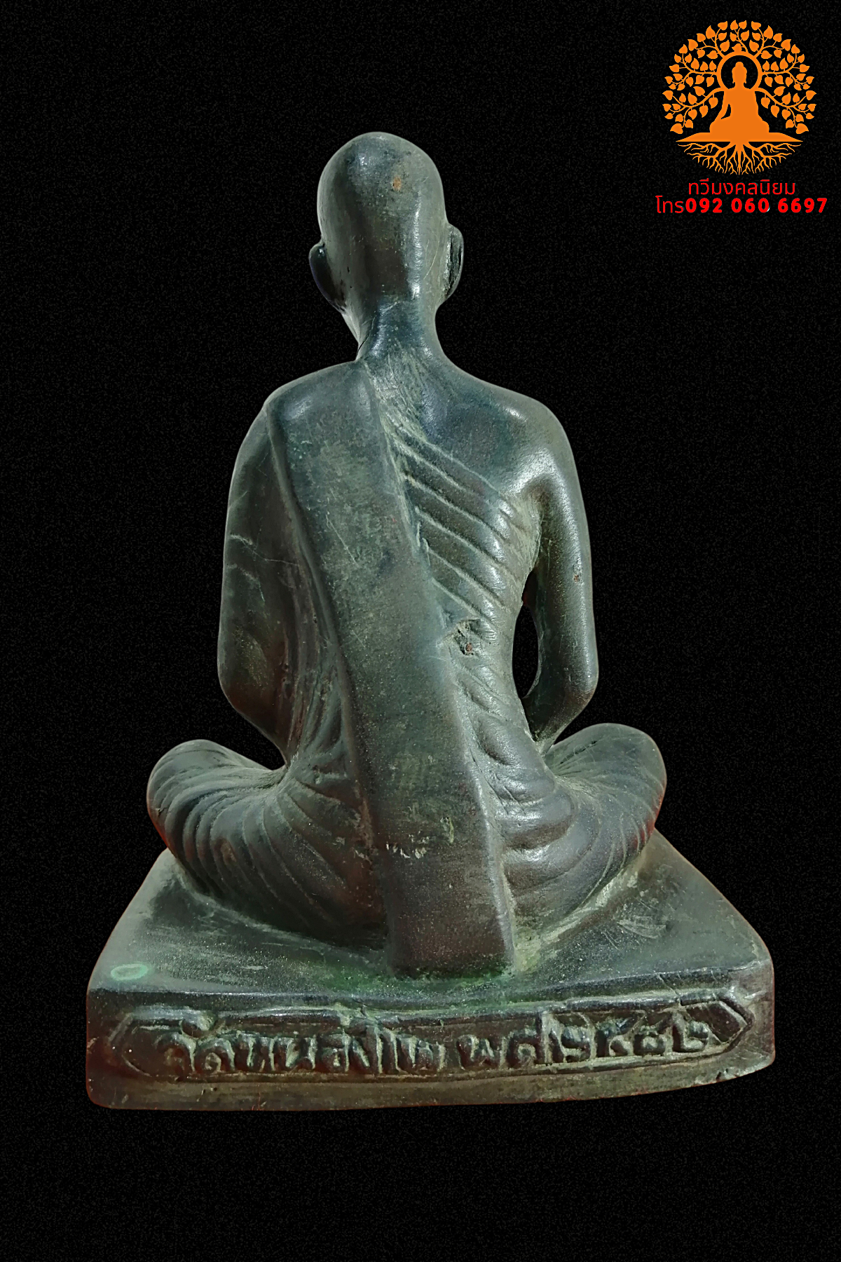 หลวงพ่อเดิม วัดหนองโพ จ.นครสวรรค์ หน้าตัก 5 นิ้ว